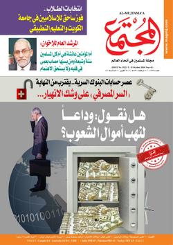 فتاوى مجتمع- العدد 1922